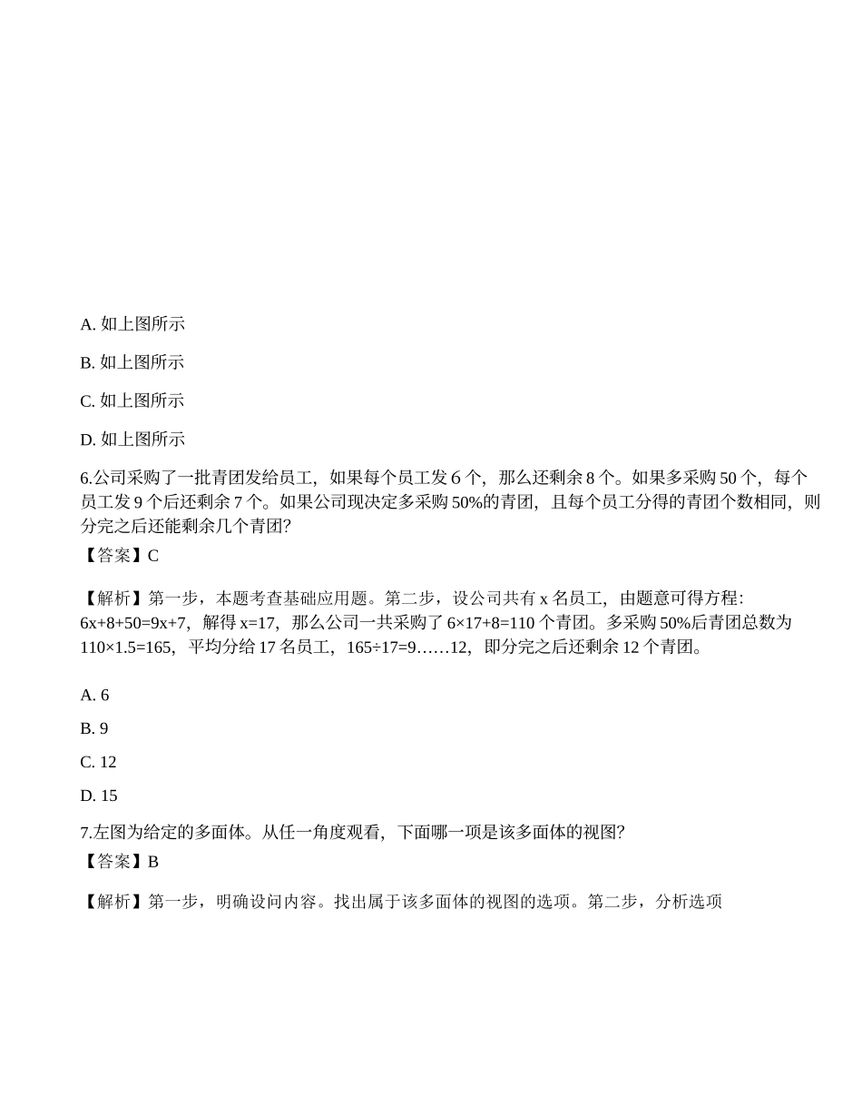 2021年三支一扶《行政职业能力测验》押题卷.docx_第3页