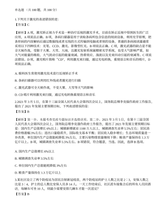 2021年三支一扶《行政职业能力测验》押题卷.docx