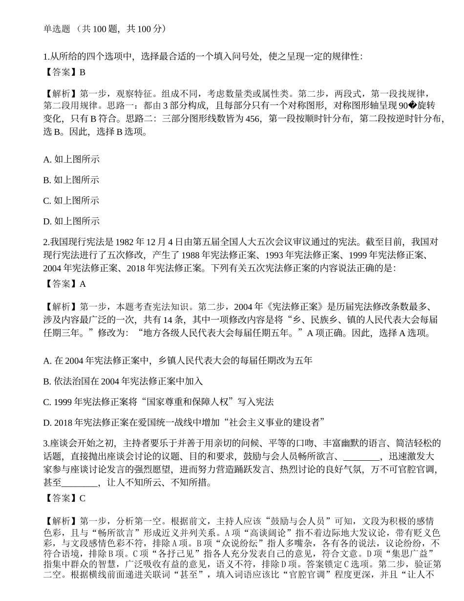 2021年三支一扶《行政职业能力测验》预测试卷1.docx_第1页