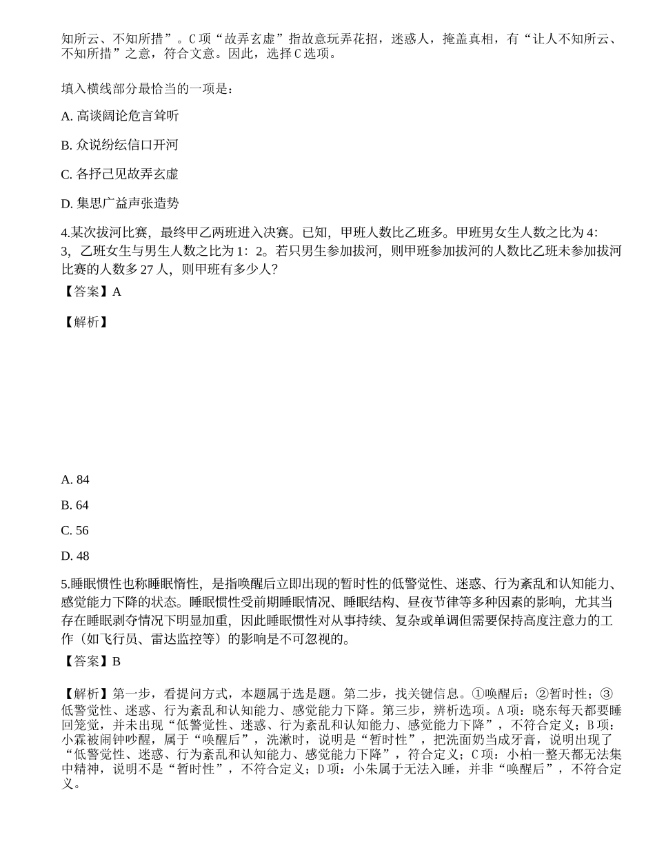 2021年三支一扶《行政职业能力测验》预测试卷1.docx_第2页