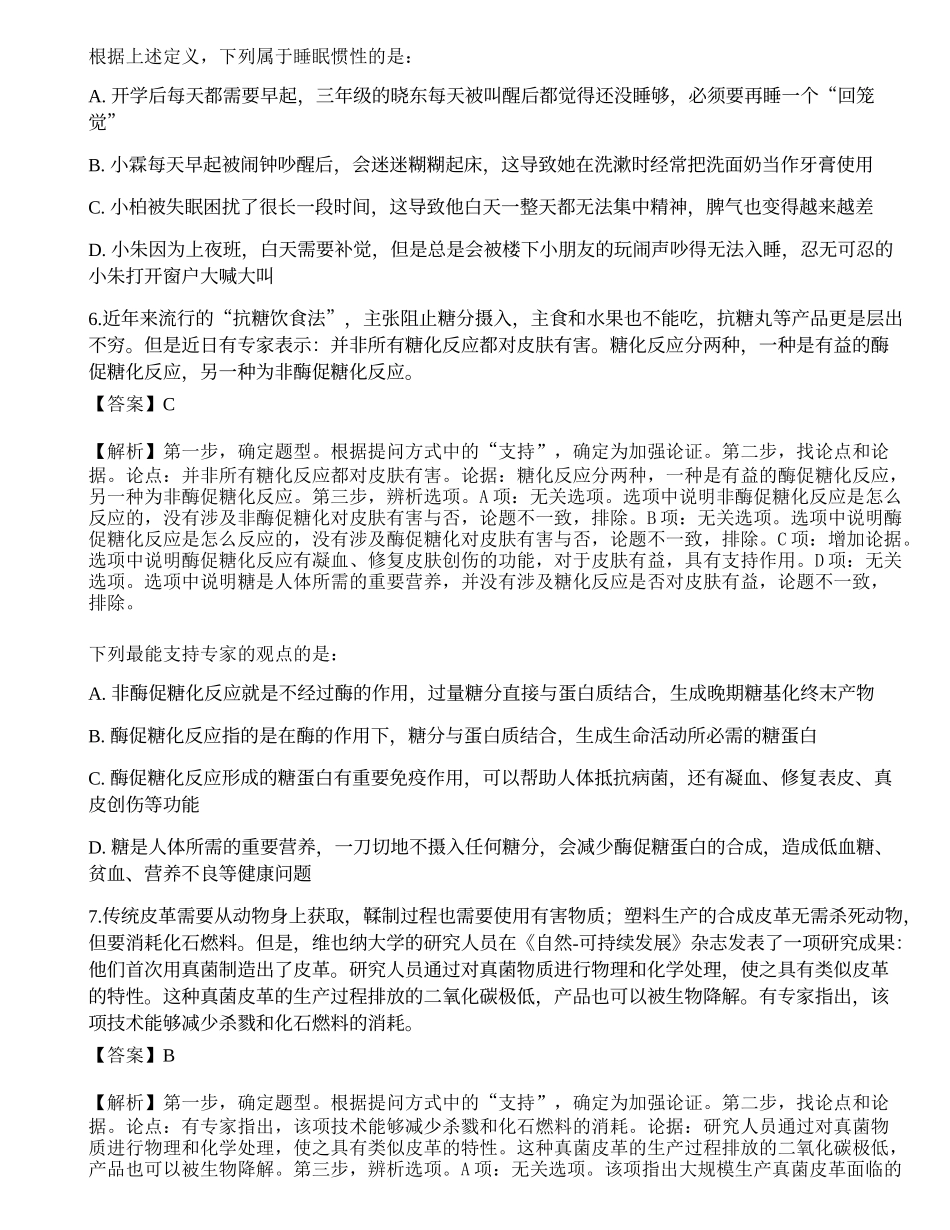 2021年三支一扶《行政职业能力测验》预测试卷1.docx_第3页