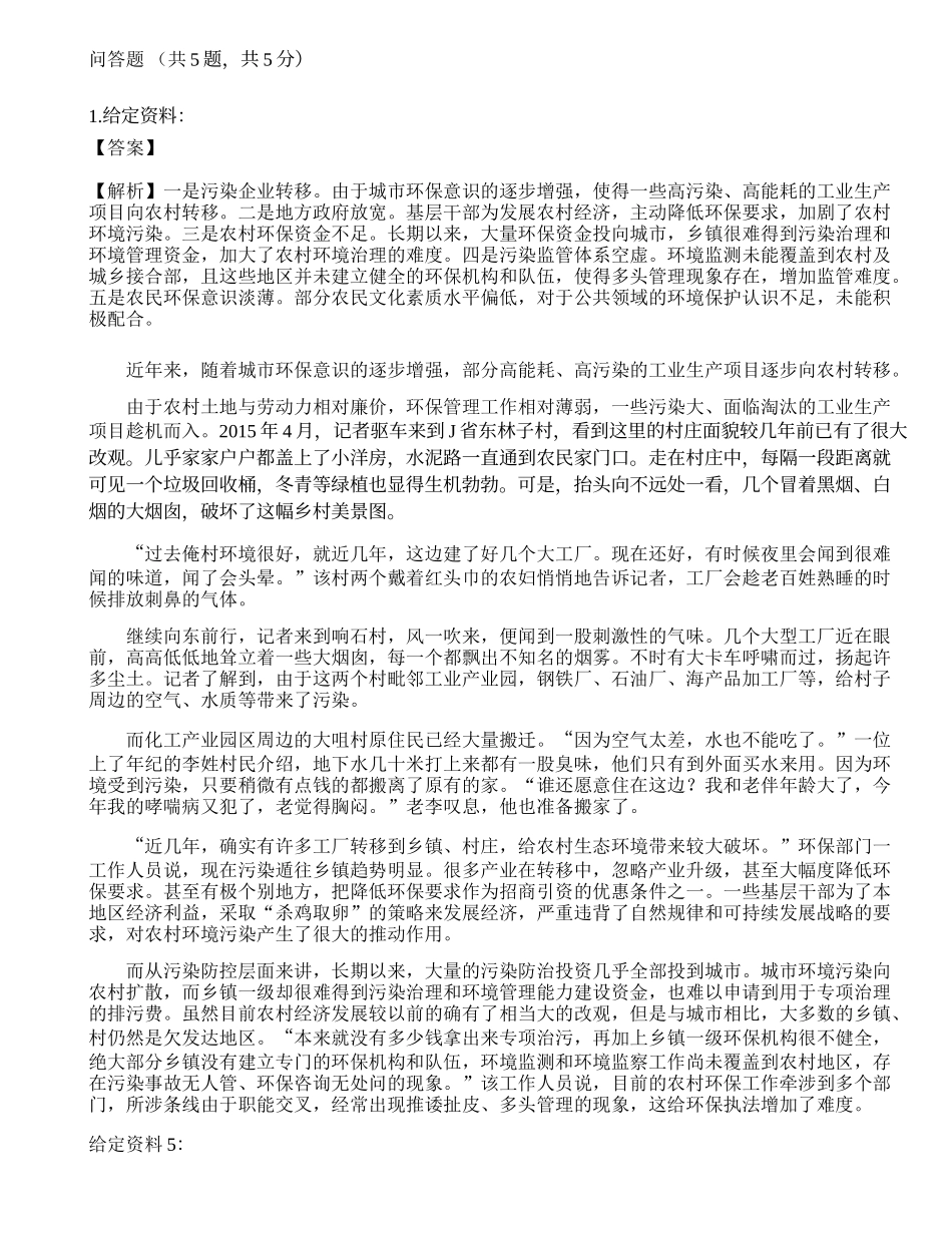 2021年三支一扶人员招聘《申论》点睛提分卷.docx_第1页