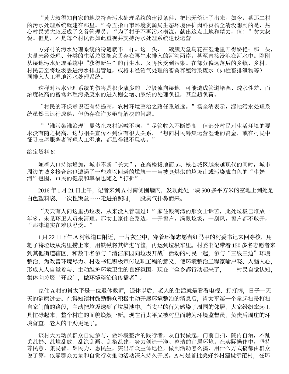 2021年三支一扶人员招聘《申论》点睛提分卷.docx_第2页