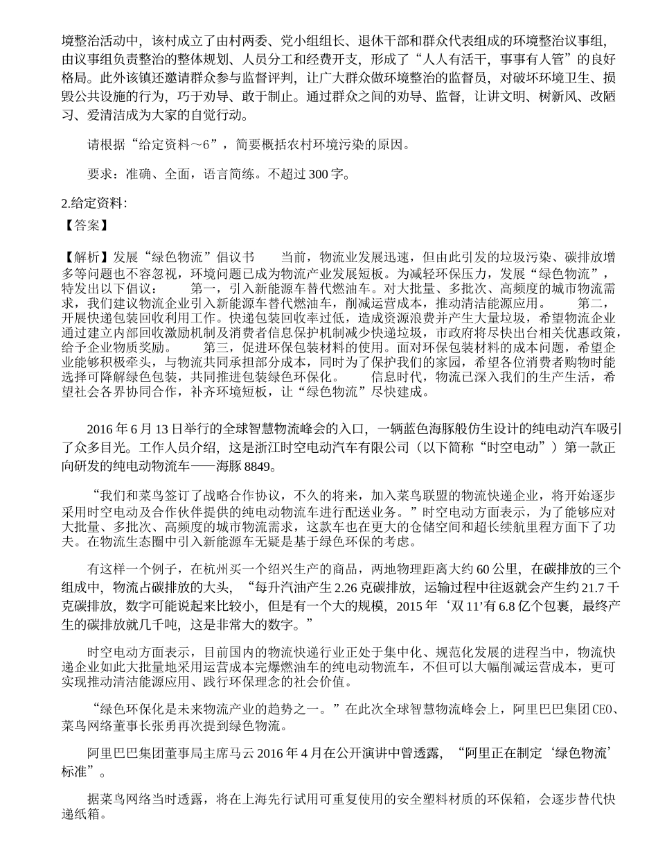 2021年三支一扶人员招聘《申论》点睛提分卷.docx_第3页