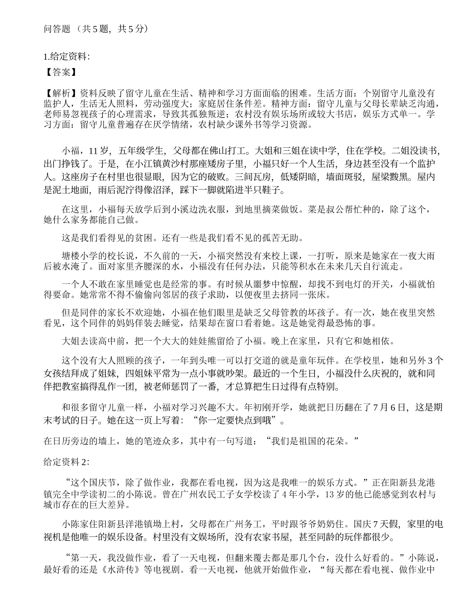 2021年三支一扶人员招聘《申论》模拟卷1.docx_第1页