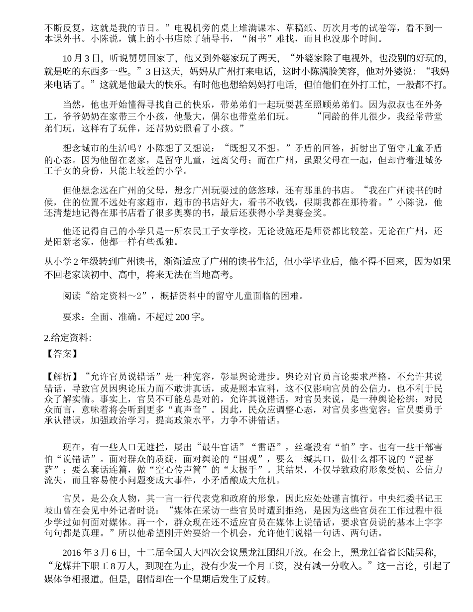 2021年三支一扶人员招聘《申论》模拟卷1.docx_第2页