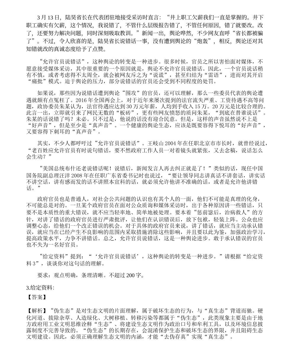 2021年三支一扶人员招聘《申论》模拟卷1.docx_第3页