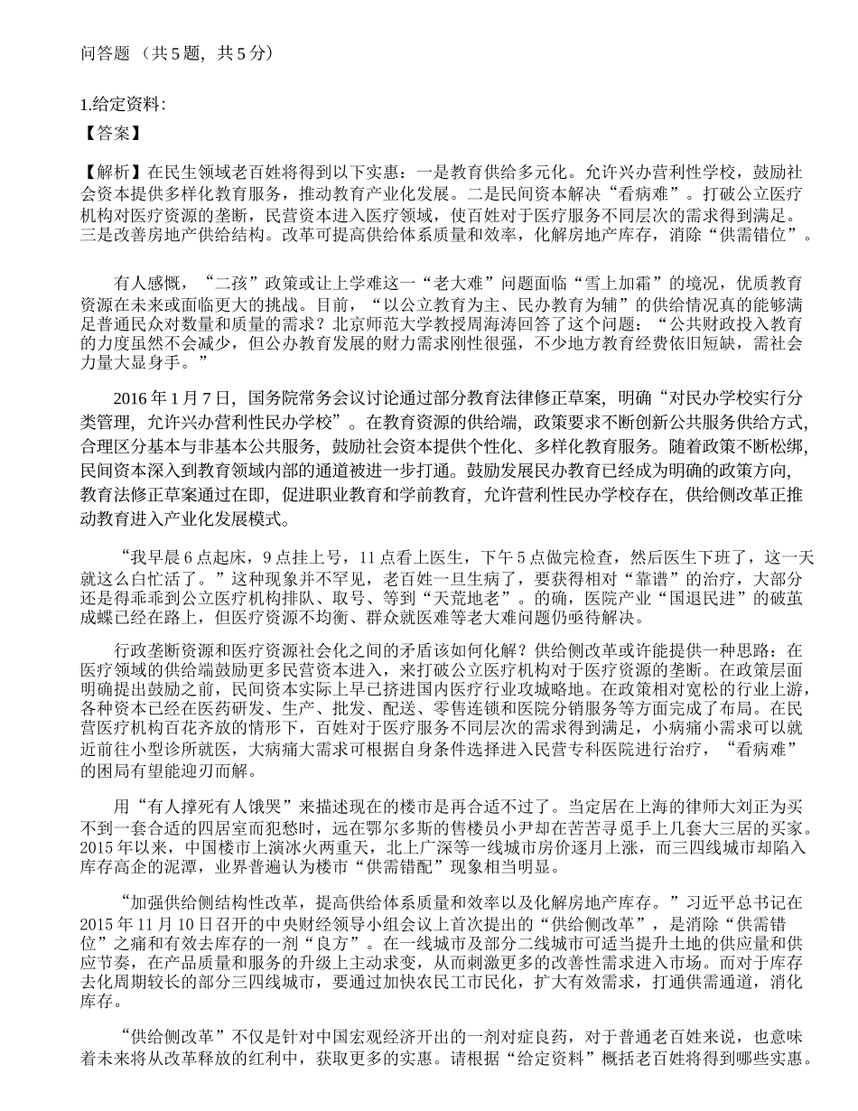 2021年三支一扶人员招聘《申论》模拟卷3.docx_第1页
