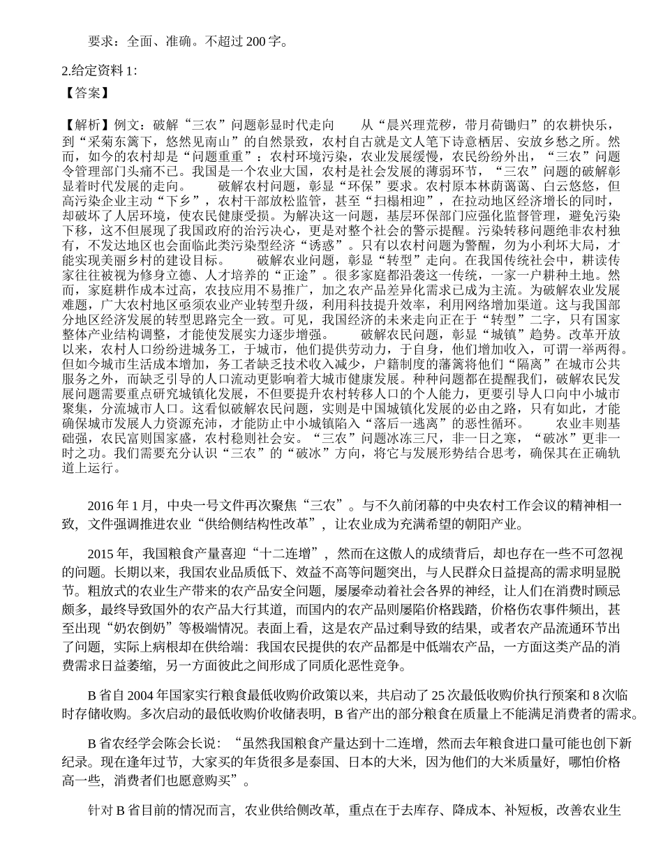 2021年三支一扶人员招聘《申论》模拟卷3.docx_第2页