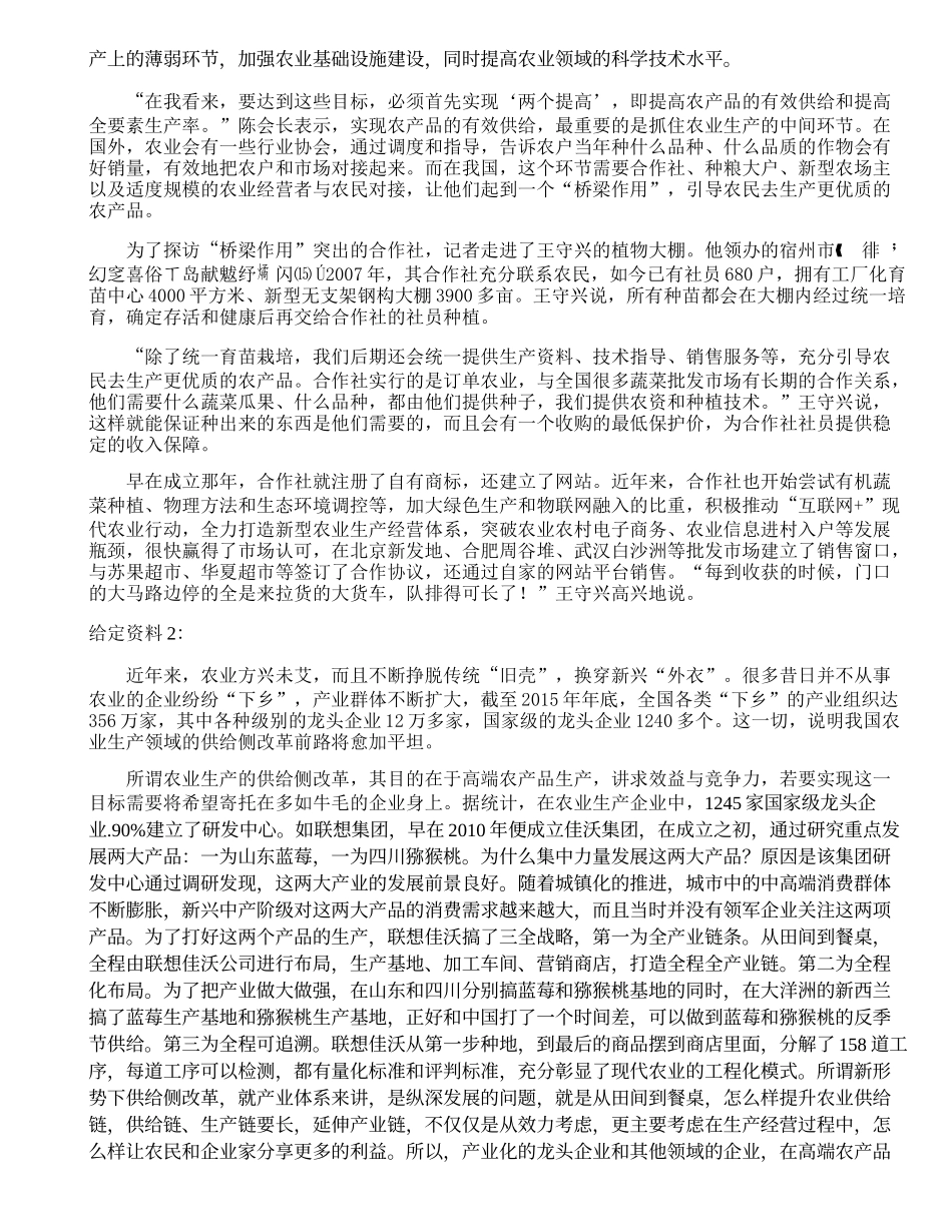 2021年三支一扶人员招聘《申论》模拟卷3.docx_第3页
