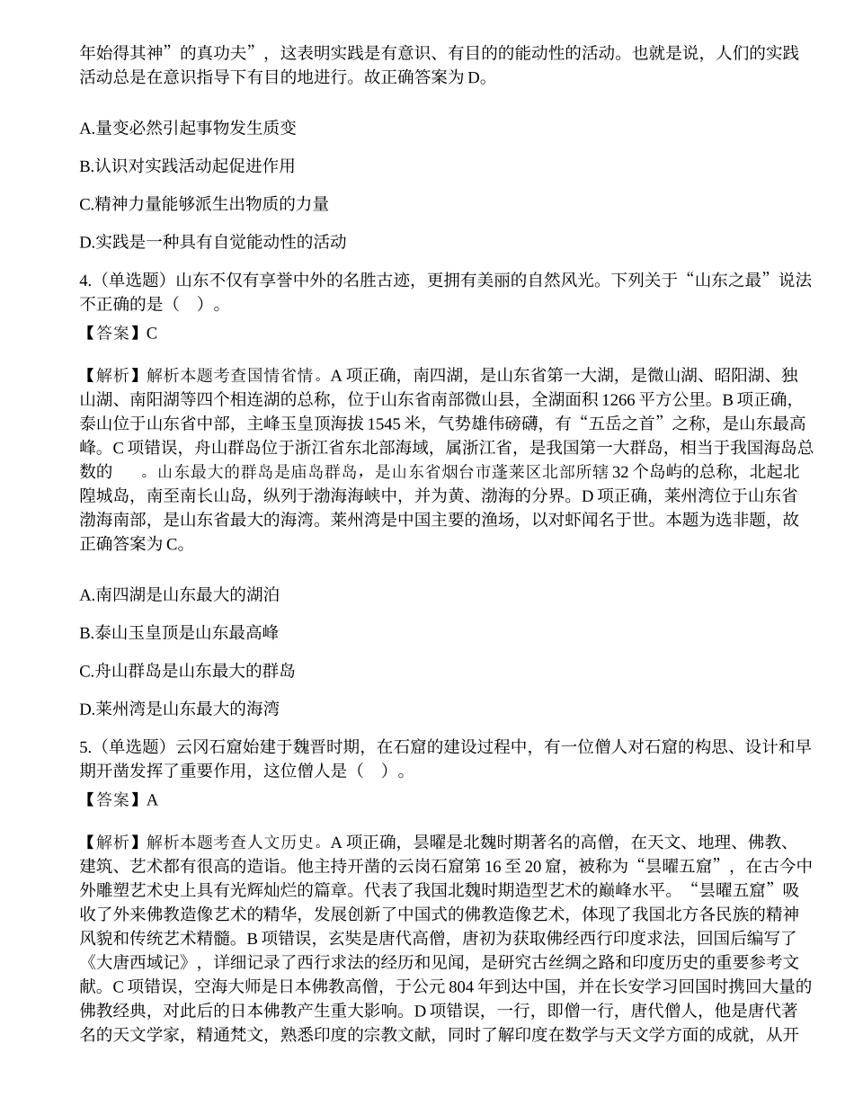 2021年山东省高校毕业生“三支一扶”招募考试《公共基础知识》题.docx_第2页