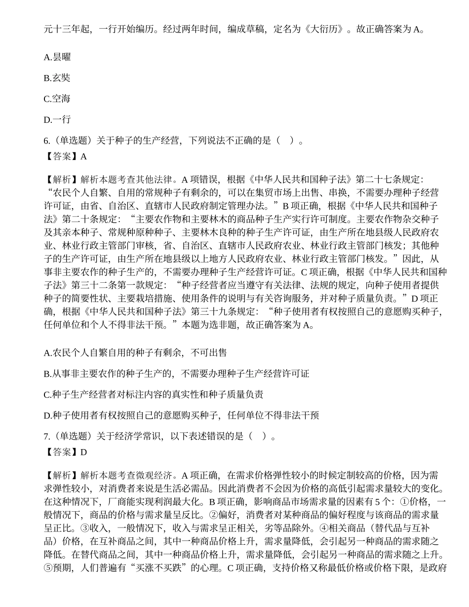2021年山东省高校毕业生“三支一扶”招募考试《公共基础知识》题.docx_第3页