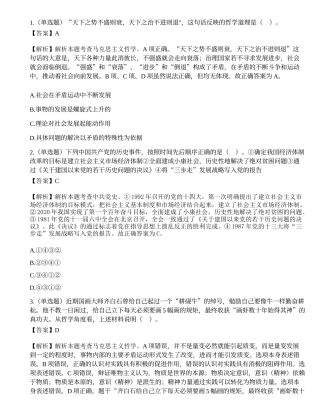 2021年山东省高校毕业生“三支一扶”招募考试《公共基础知识》题.docx