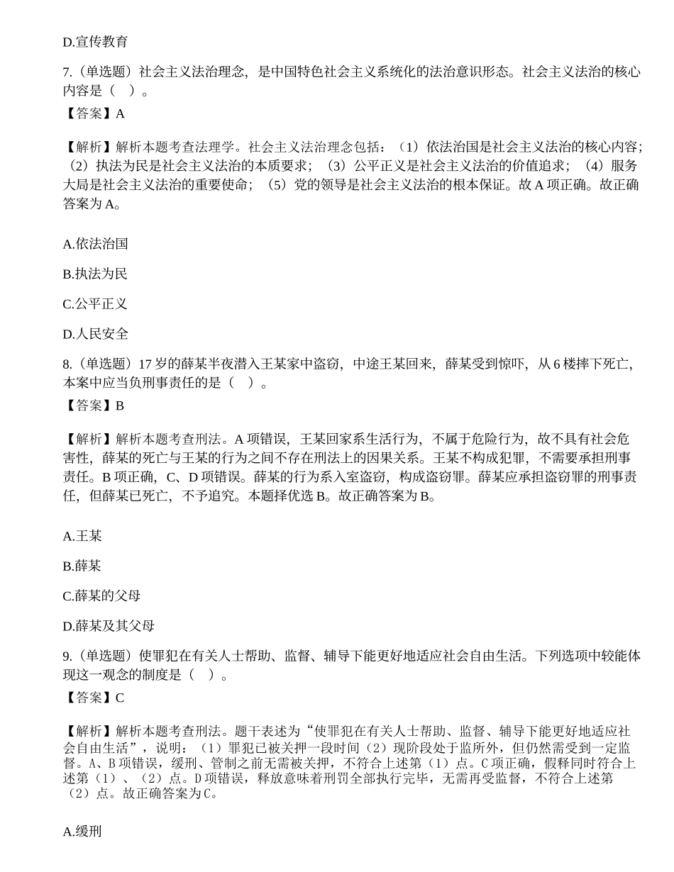 2021年天津市公安局津南分局辅警招聘考试《公安基础知识》精选题.docx_第3页