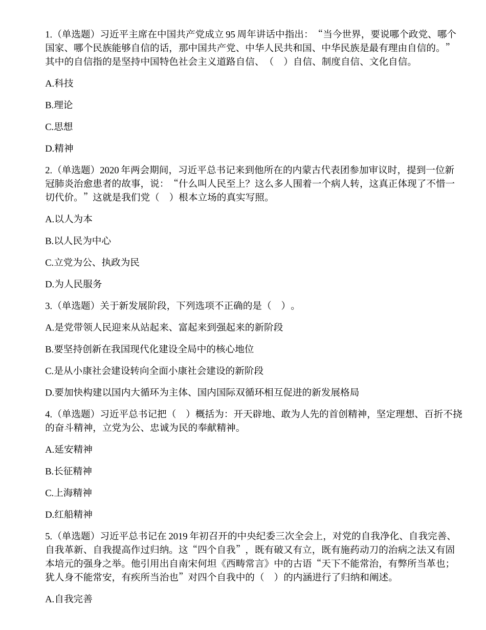 2021年云南省“三支一扶”人员招募考试《公共基础知识》试题（精选）.docx_第1页