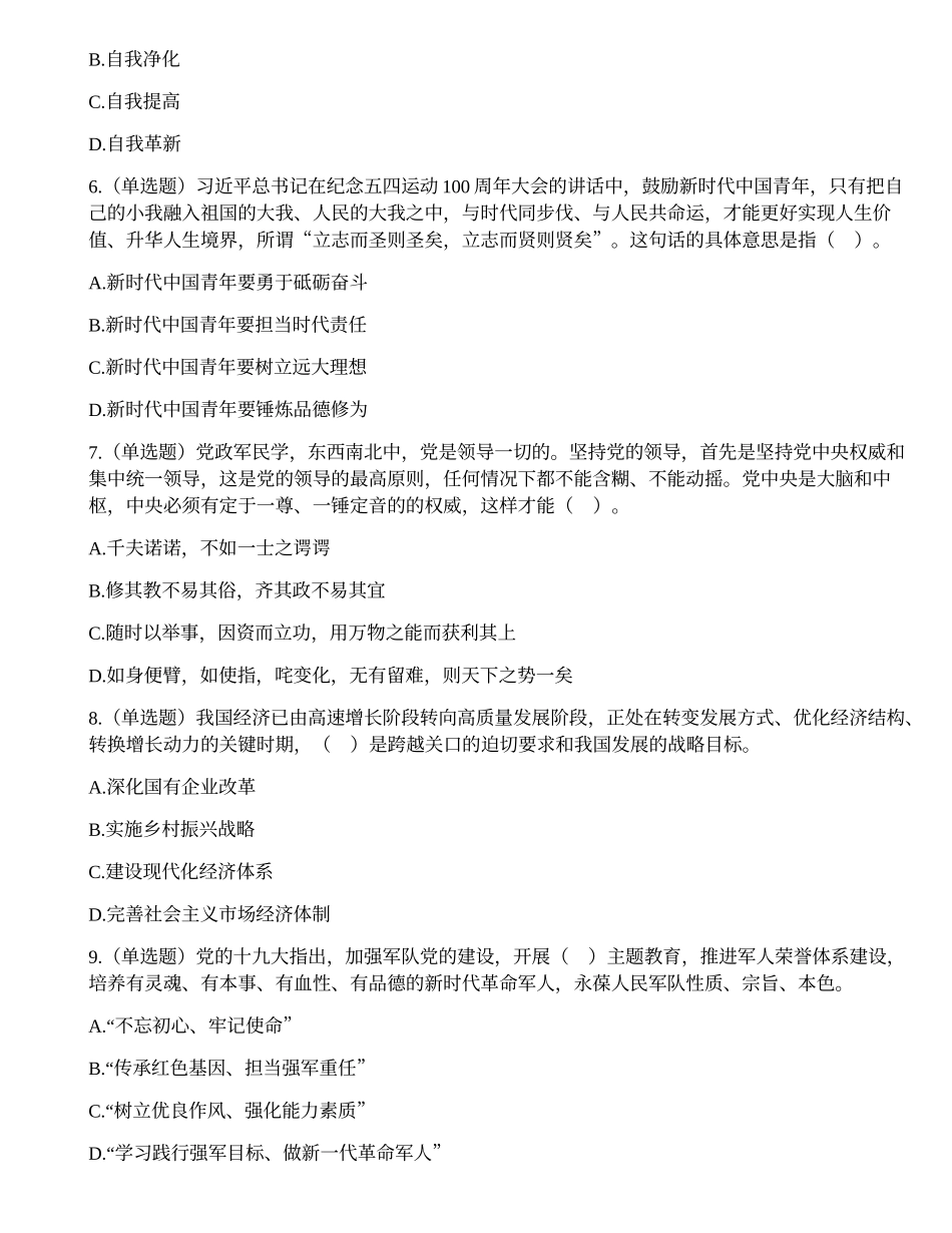2021年云南省“三支一扶”人员招募考试《公共基础知识》试题（精选）.docx_第2页