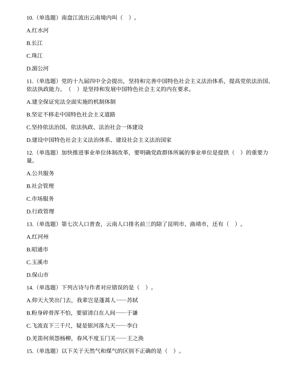 2021年云南省“三支一扶”人员招募考试《公共基础知识》试题（精选）.docx_第3页