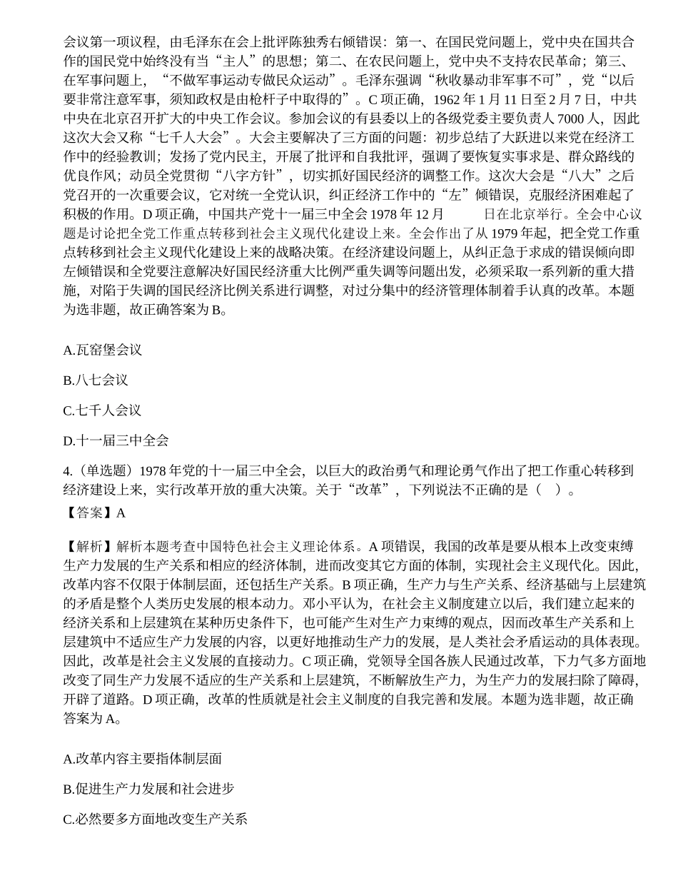 2021山西省“三支一扶”人员招募考试《综合知识》试题.docx_第2页