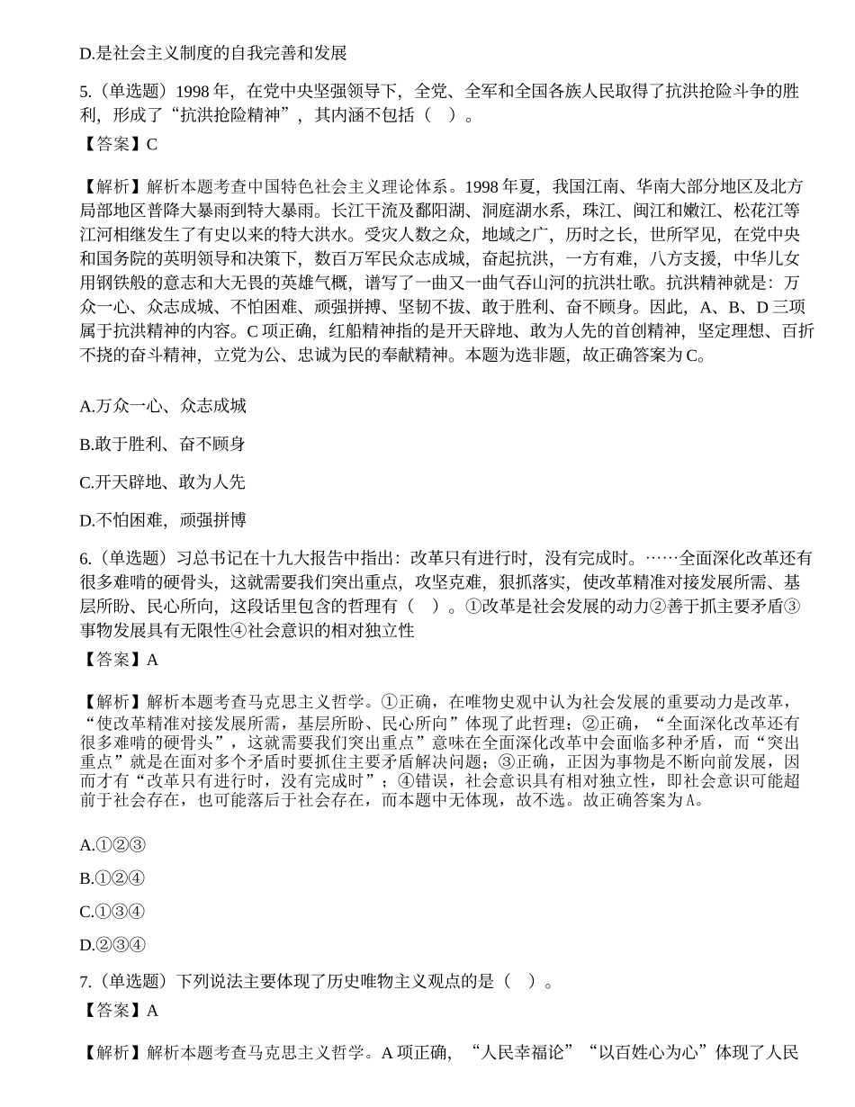 2021山西省“三支一扶”人员招募考试《综合知识》试题.docx_第3页