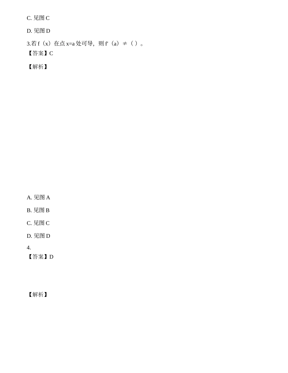 2022军队文职人员招聘《数学2》模拟卷6.docx_第2页