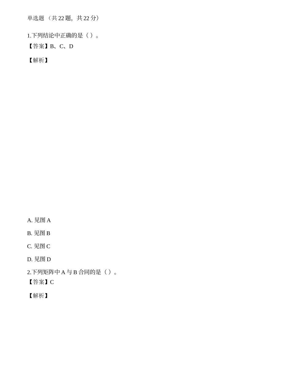 2022军队文职人员招聘《数学2》预测试卷5.docx_第1页