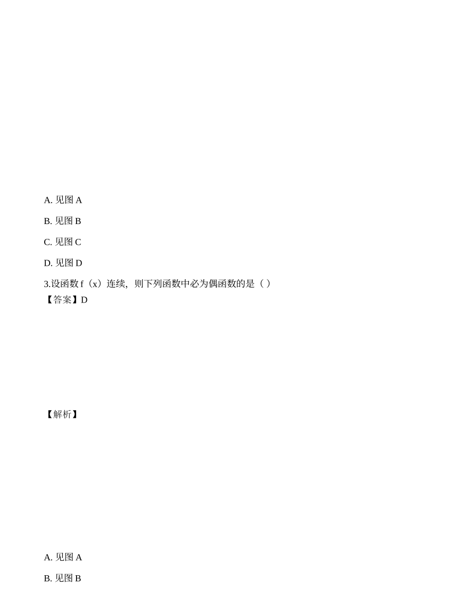 2022军队文职人员招聘《数学2》预测试卷5.docx_第2页