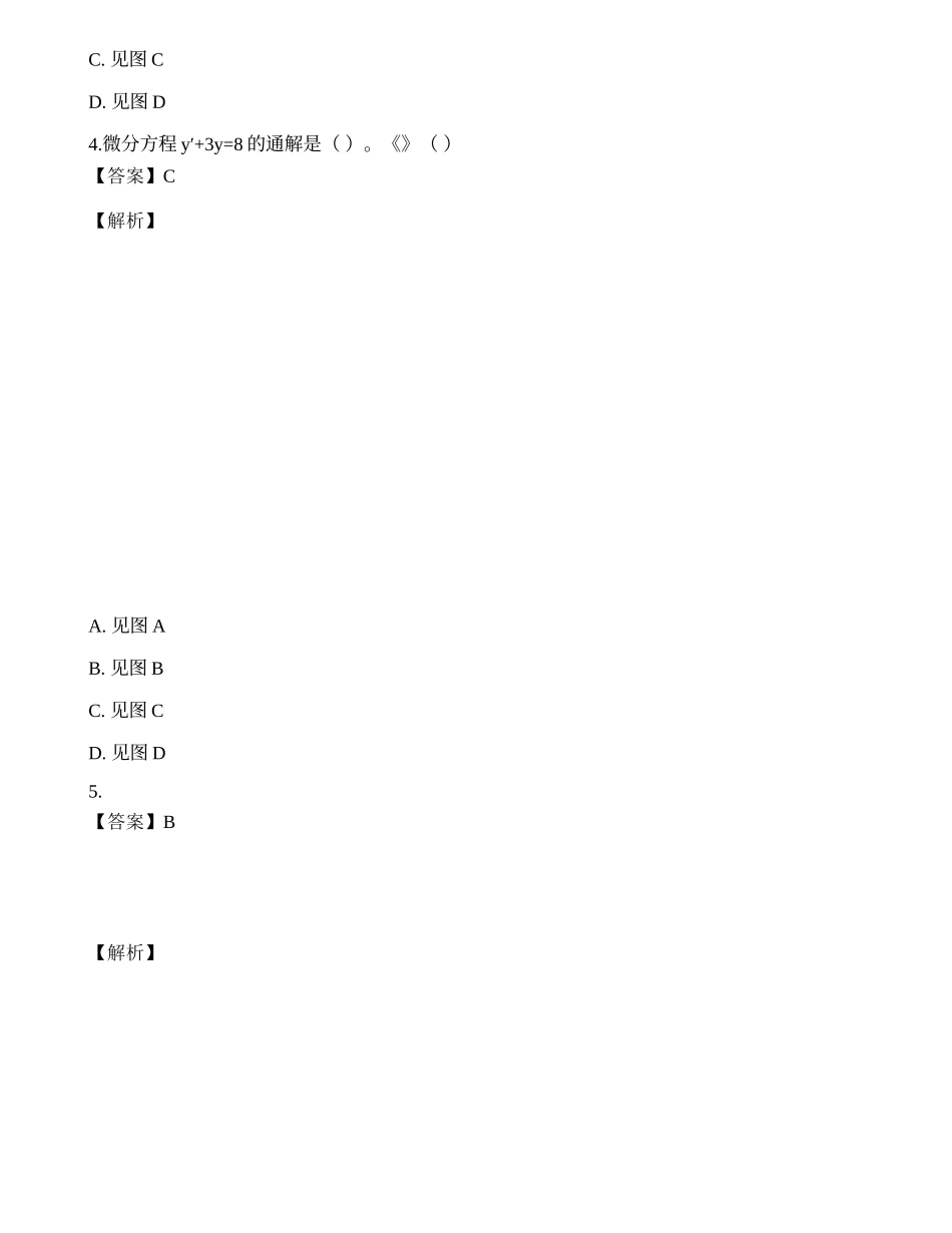2022军队文职人员招聘《数学2》预测试卷5.docx_第3页