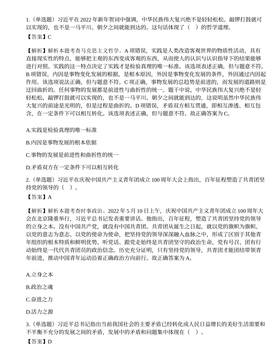 2022年安徽省“三支一扶”笔试《综合知识》试题（精选）.docx_第1页