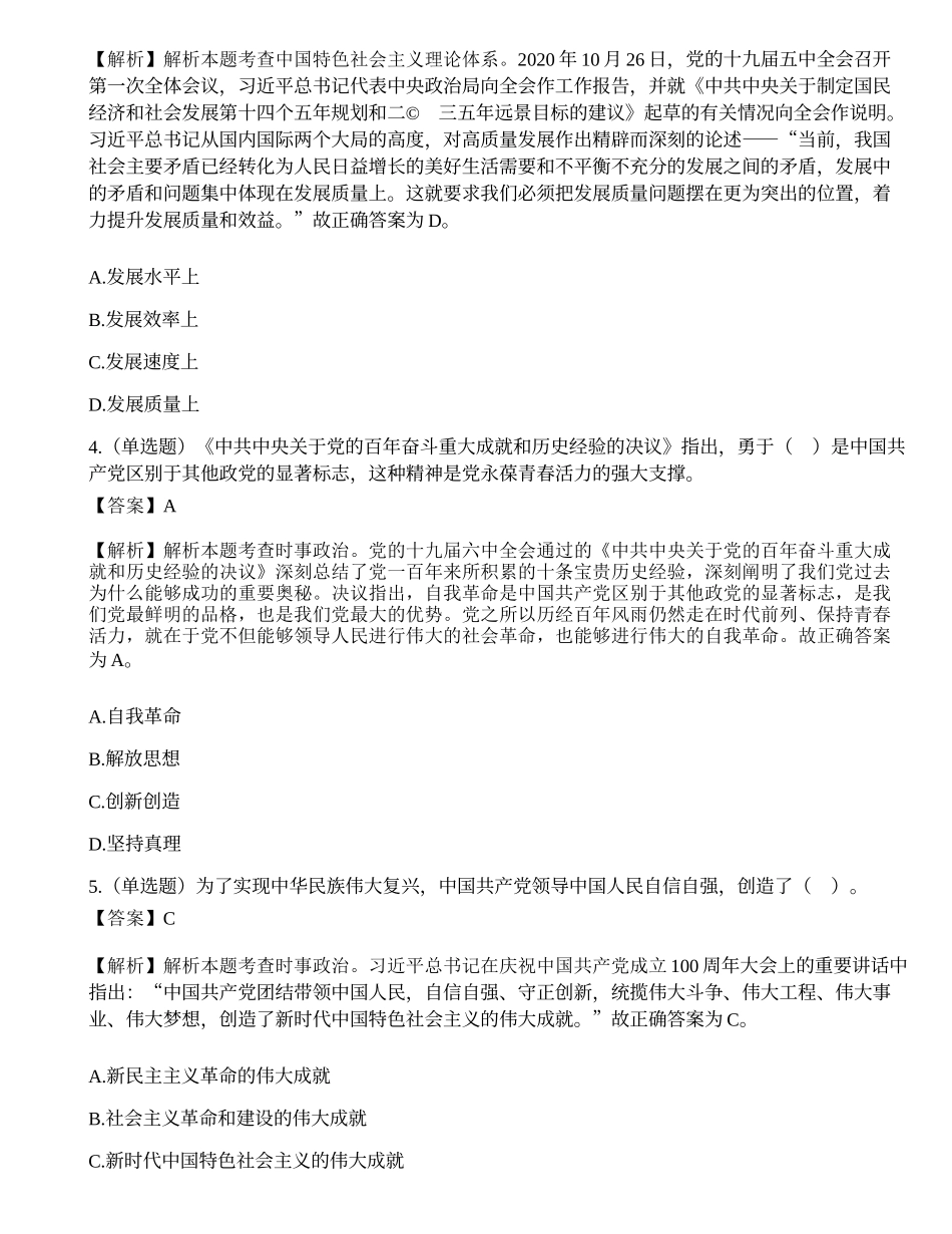2022年安徽省“三支一扶”笔试《综合知识》试题（精选）.docx_第2页