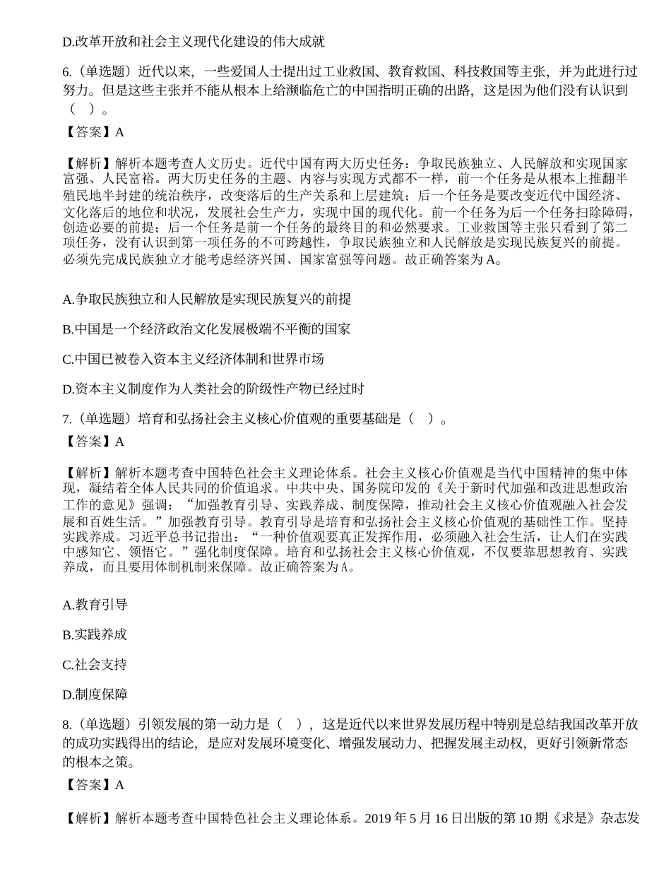 2022年安徽省“三支一扶”笔试《综合知识》试题（精选）.docx_第3页