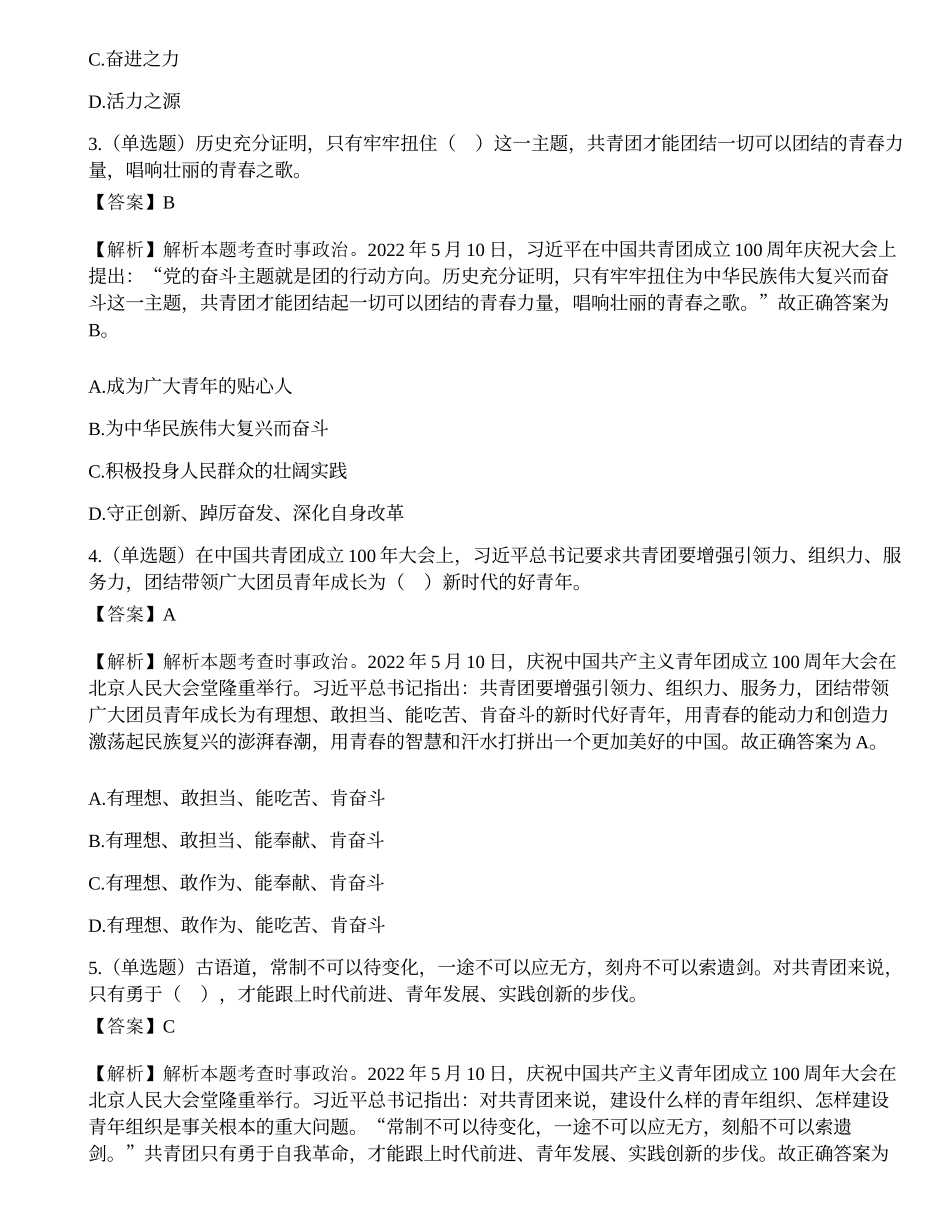 2022年河南省“三支一扶”考试《公共基础知识》试题.docx_第2页