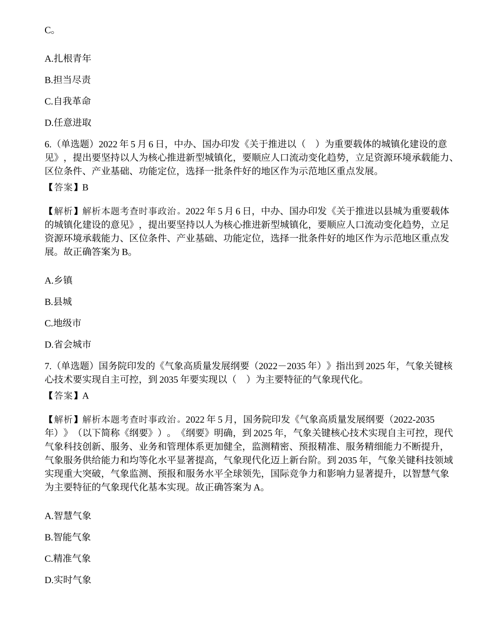2022年河南省“三支一扶”考试《公共基础知识》试题.docx_第3页