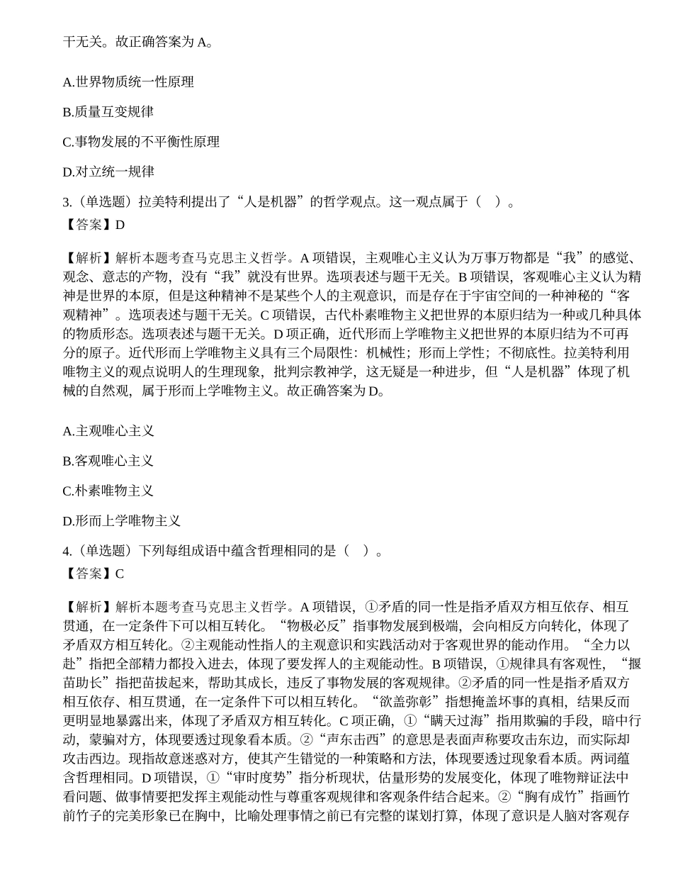 2022年吉林三支一扶考试精选真题.docx_第2页