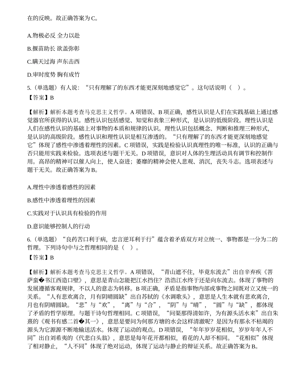 2022年吉林三支一扶考试精选真题.docx_第3页