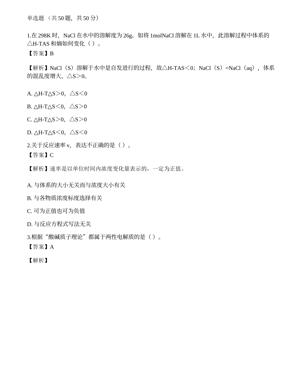 2022年军队文职人员招聘《化学》模拟卷1.docx_第1页