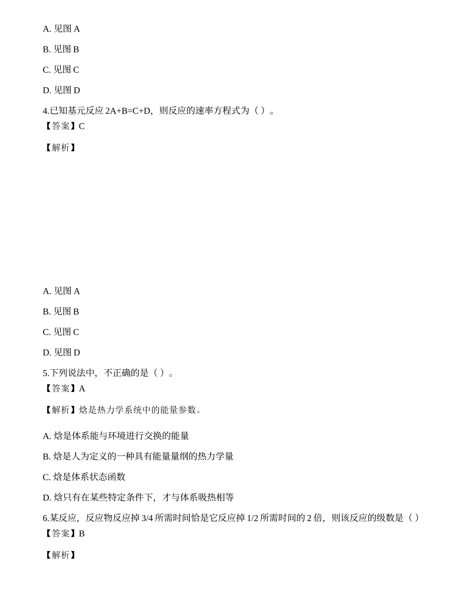 2022年军队文职人员招聘《化学》模拟卷1.docx_第2页