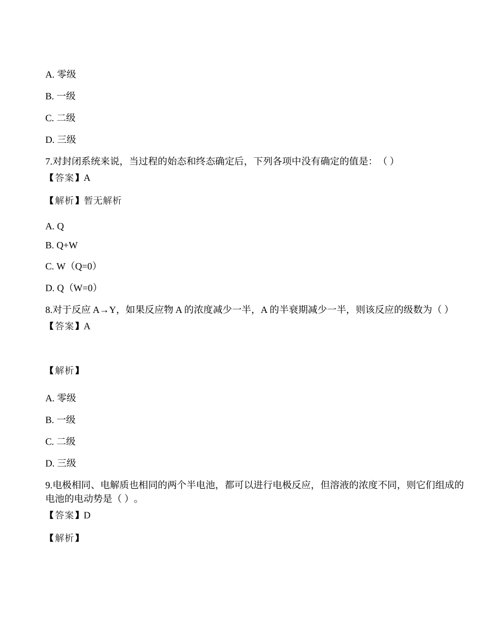 2022年军队文职人员招聘《化学》模拟卷1.docx_第3页