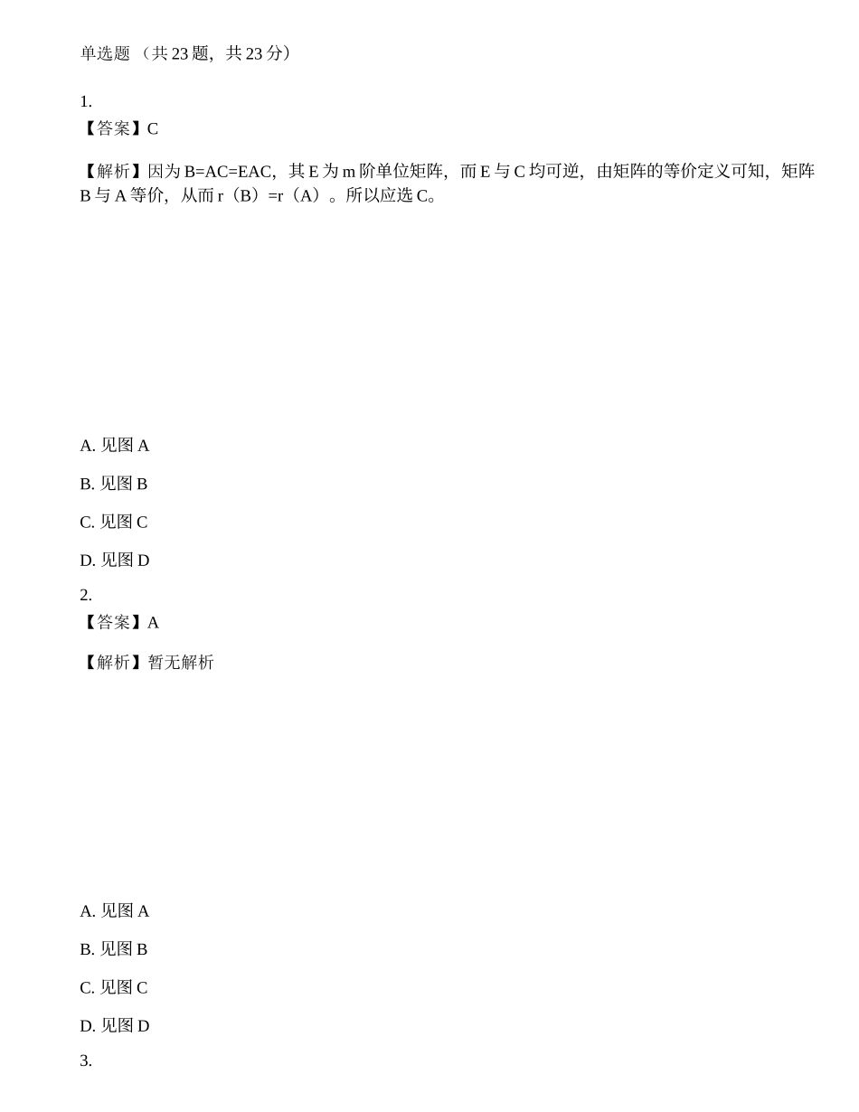 2022年军队文职人员招聘《数学3》模拟卷1.docx_第1页