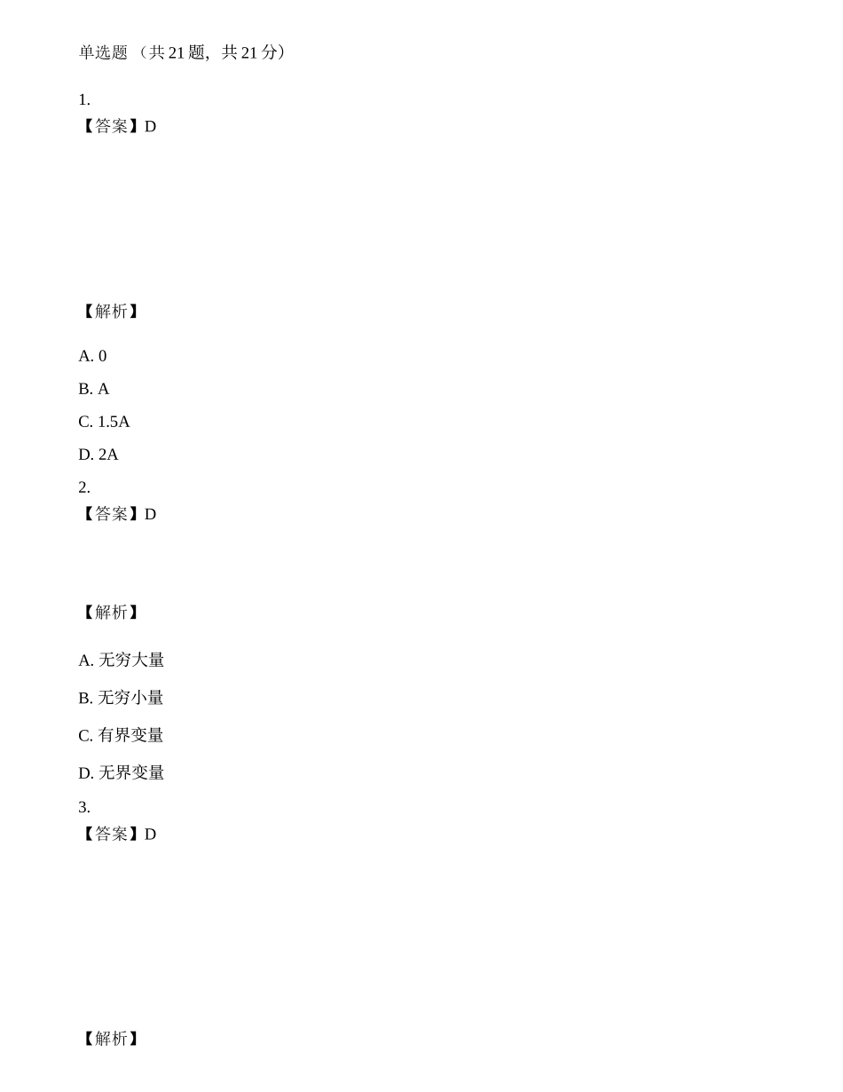 2022年军队文职人员招聘《数学3》模拟卷3.docx_第1页