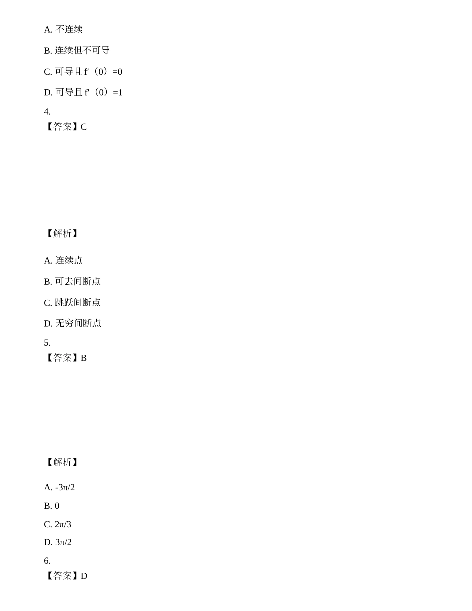 2022年军队文职人员招聘《数学3》模拟卷3.docx_第2页