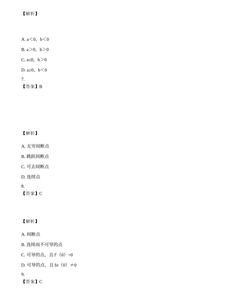 2022年军队文职人员招聘《数学3》模拟卷3.docx_第3页