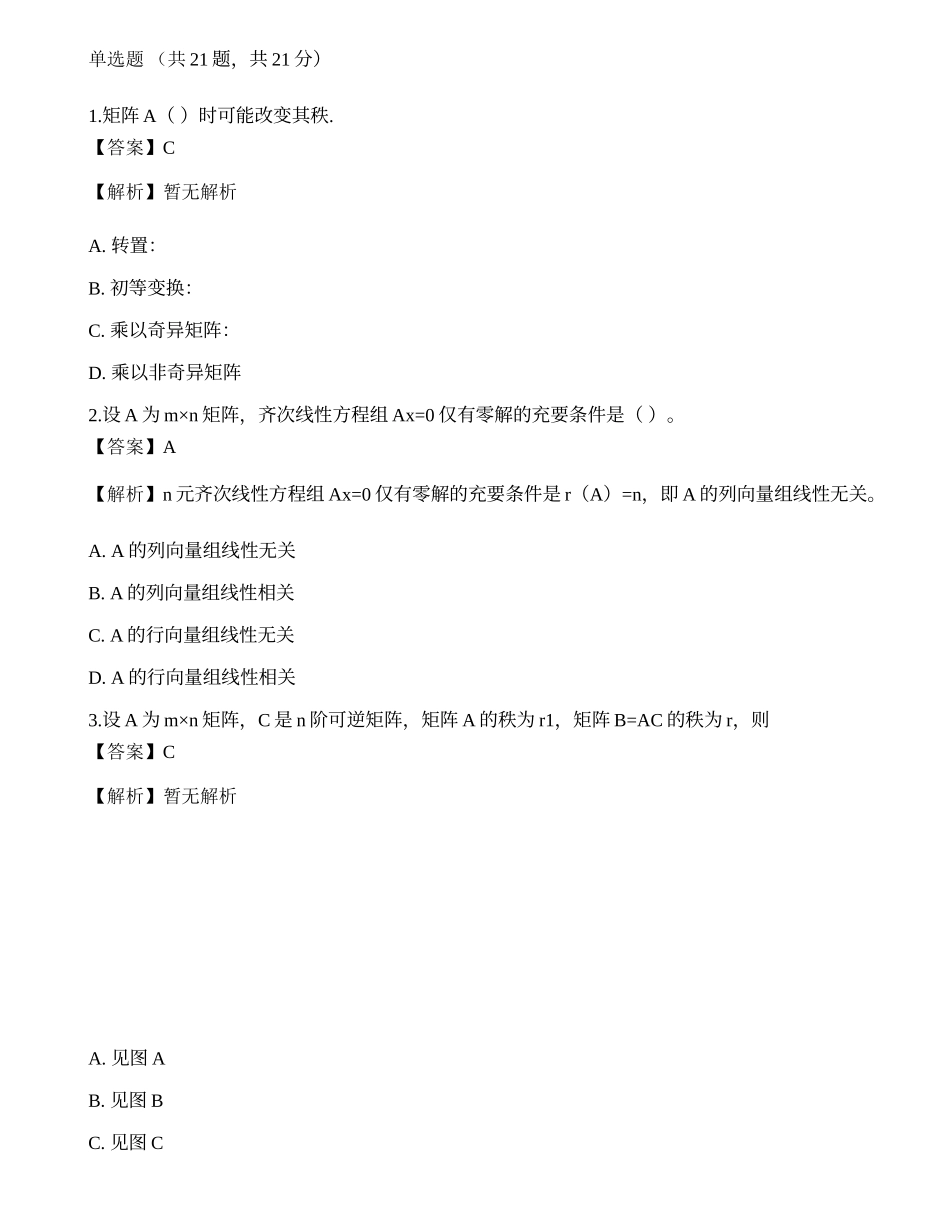 2022年军队文职人员招聘《数学3》模拟卷5.docx_第1页