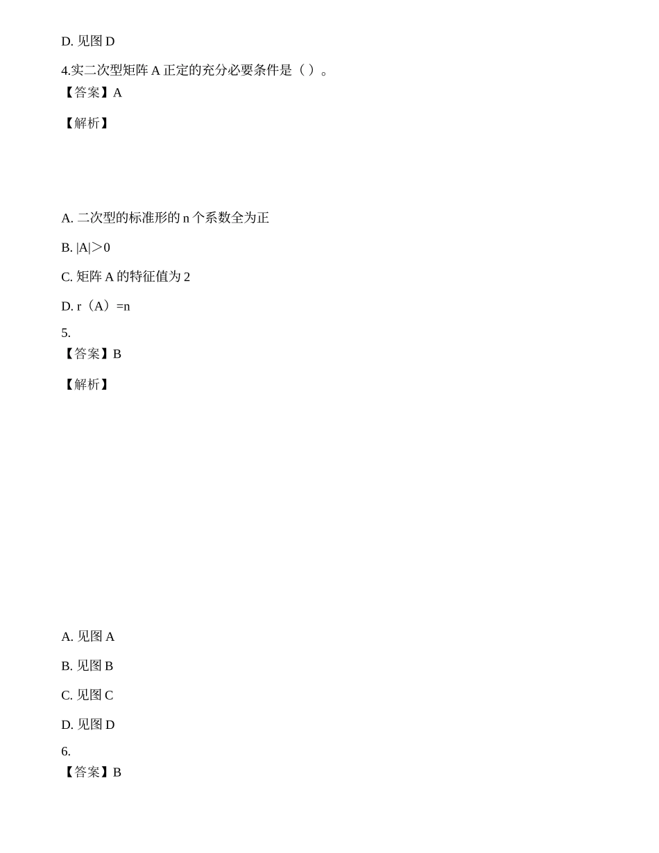 2022年军队文职人员招聘《数学3》模拟卷5.docx_第2页