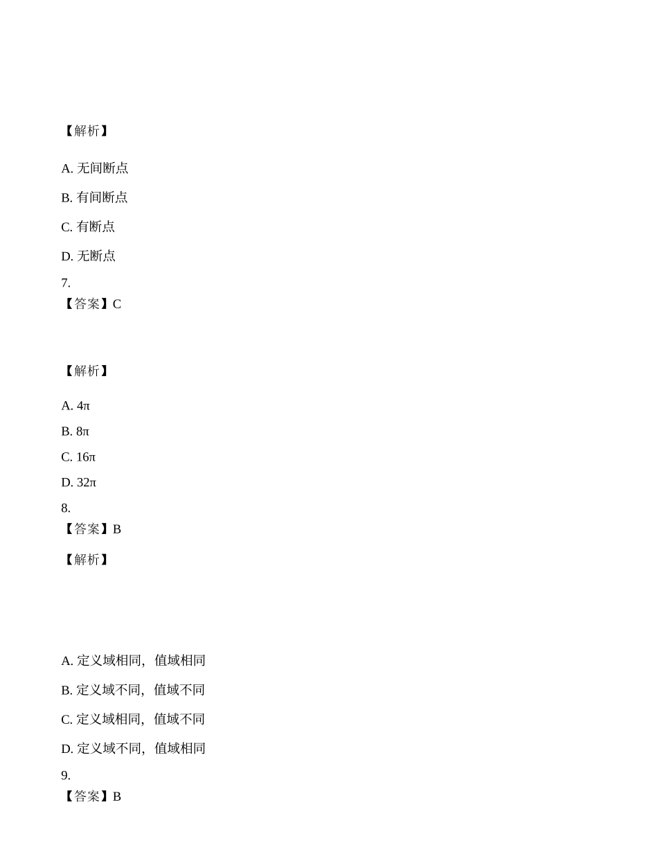 2022年军队文职人员招聘《数学3》模拟卷5.docx_第3页