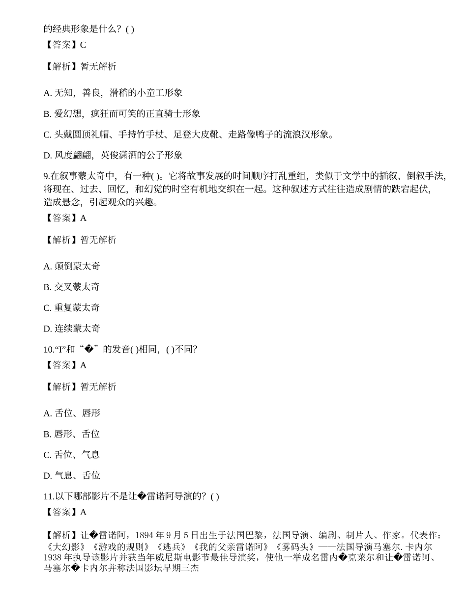 2022年军队文职人员招聘《戏剧与影视》模拟卷1.docx_第3页