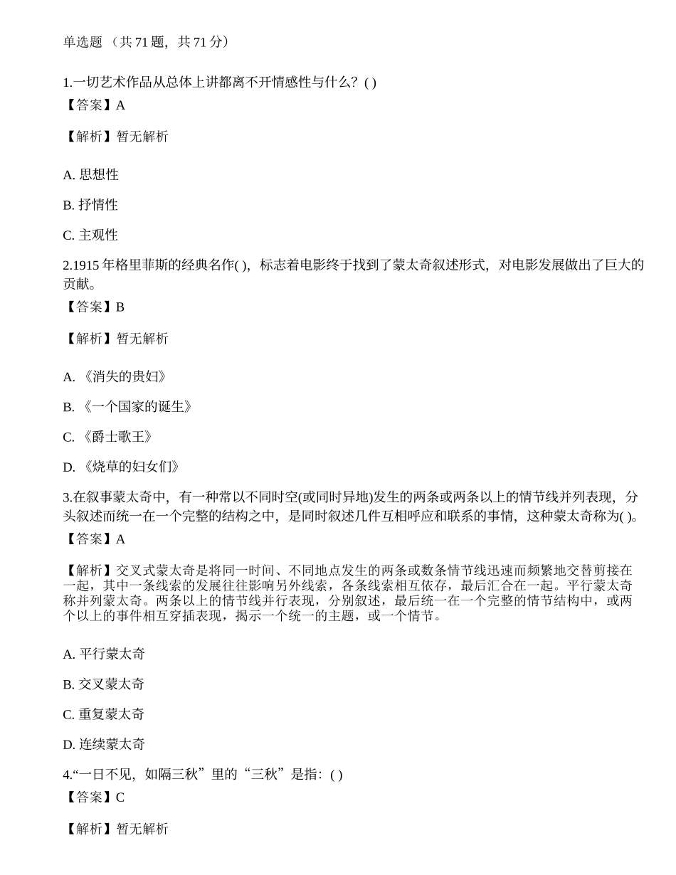 2022年军队文职人员招聘《戏剧与影视》模拟卷2.docx_第1页