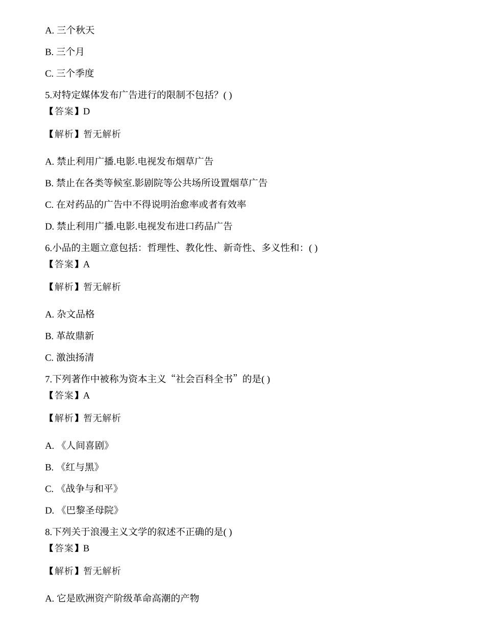 2022年军队文职人员招聘《戏剧与影视》模拟卷2.docx_第2页