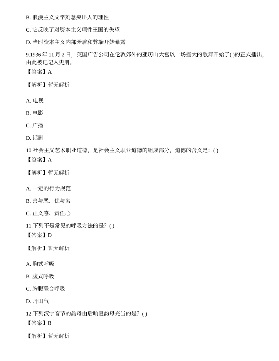 2022年军队文职人员招聘《戏剧与影视》模拟卷2.docx_第3页