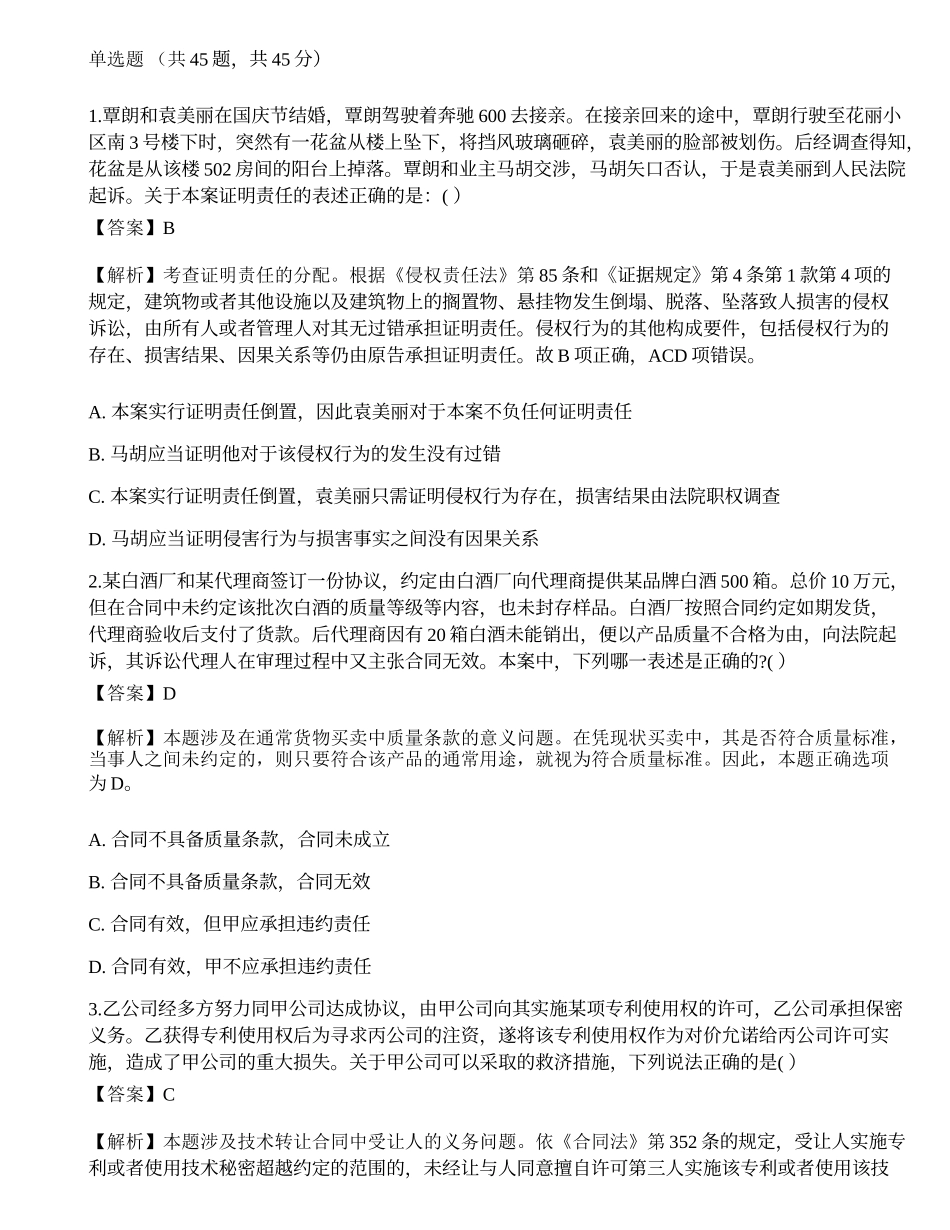 2022年军队文职人员招聘考试《法学》模拟卷5.docx_第1页