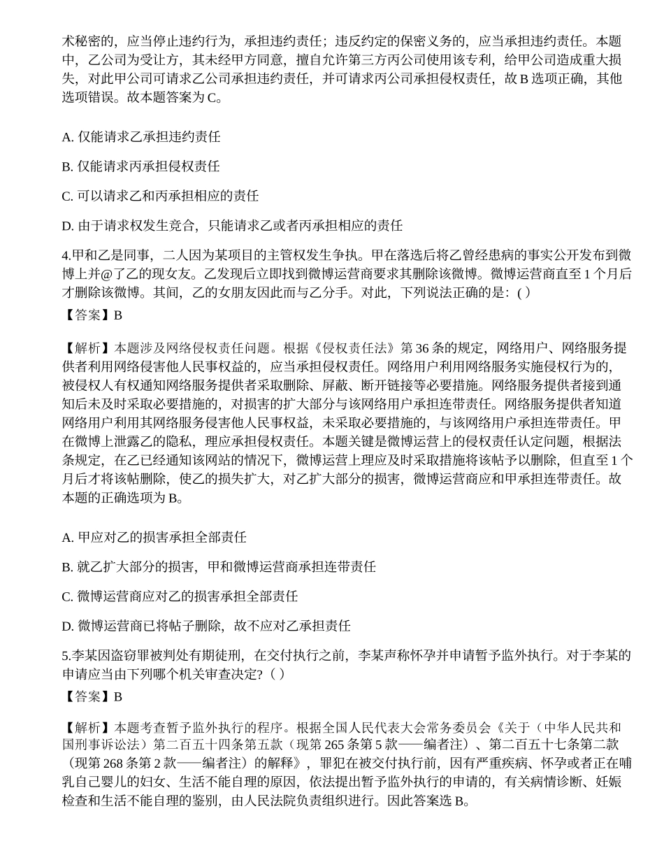 2022年军队文职人员招聘考试《法学》模拟卷5.docx_第2页